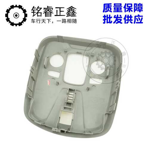 阅读灯支架 顶灯护板98038235DZ适用标致308S40840085008雪铁龙C4