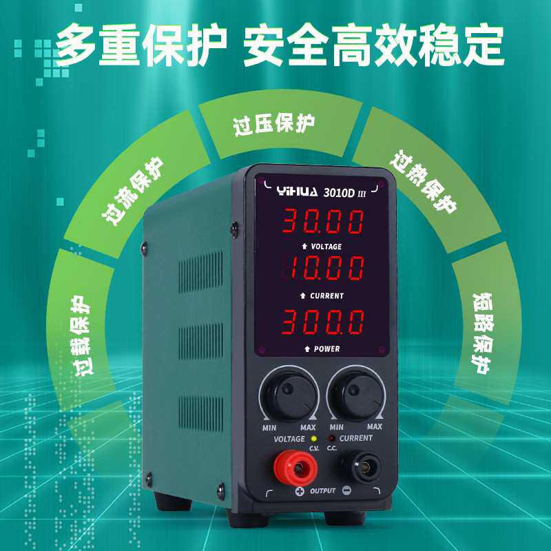 YIHUA谊华30V10A5A电源笔记本手机通讯维修电源 可调直
