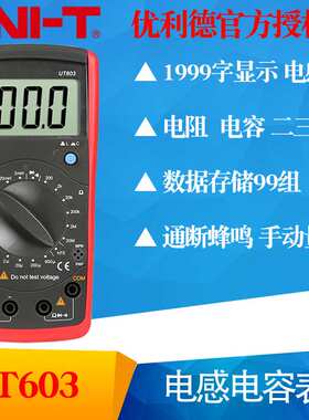 UNI-T优利德UT601/UT603数字电感电容表 电镀电容表电阻表