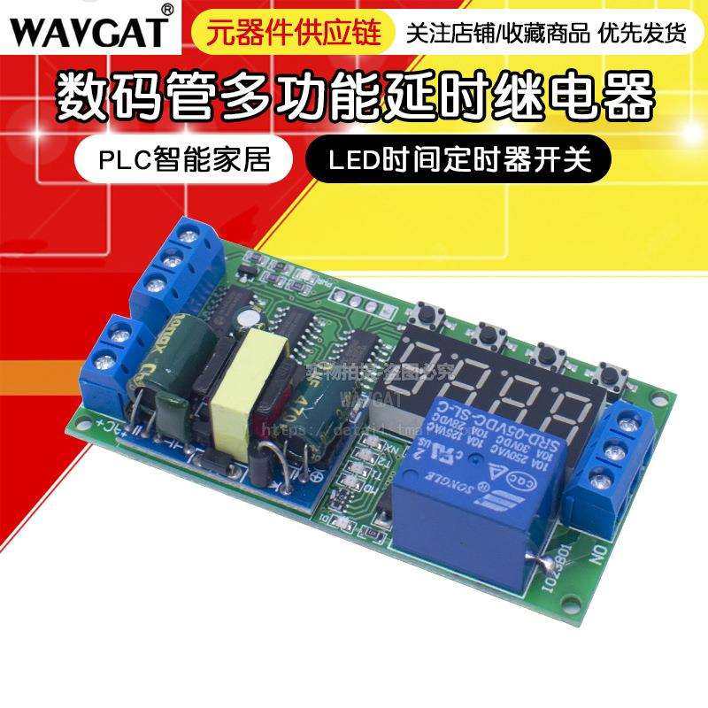 LED时间定时器开关PLC智能家居110V/220V数码管多功能延时继电器