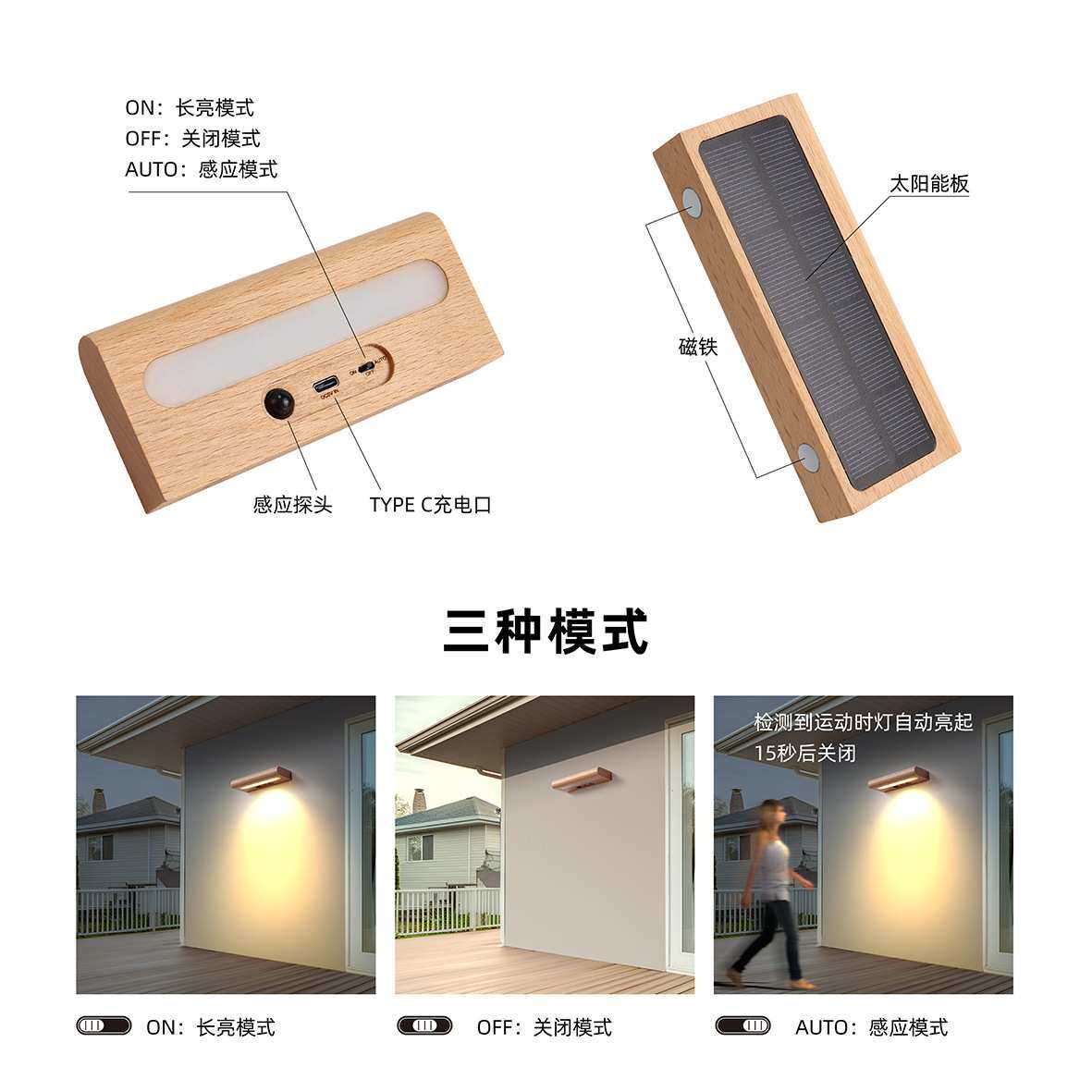 好棒实木室内外家居照明光敏感应小夜灯花园走廊太阳能充电壁灯