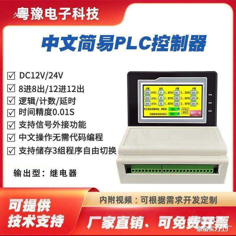屏可编程多路循环定时时间继电器控制器简易PLC中文串口