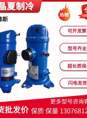 百福马涡旋HLM081T4LC8HCJ090T4LC6HLJ075T4LC6丹佛斯压缩机