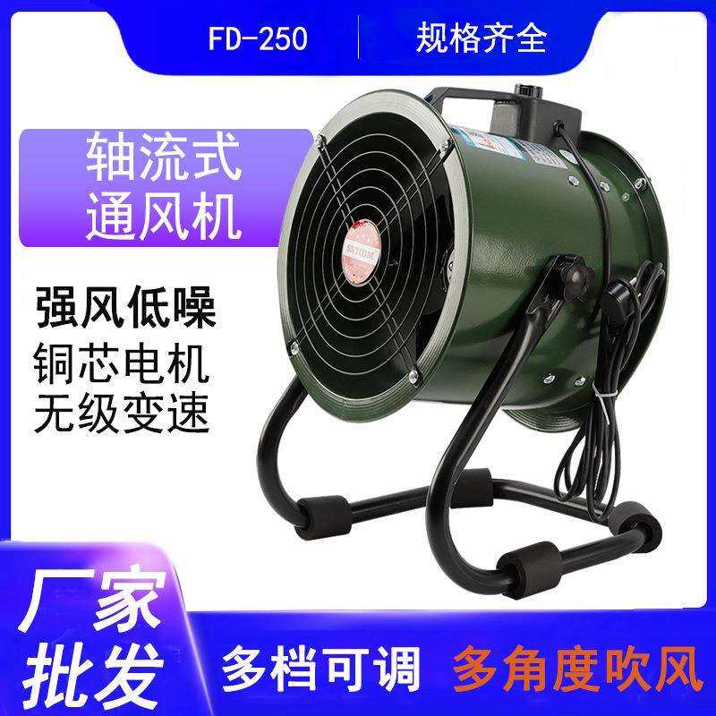 厂家FD-250轴流式一机多用通风机手提工业无极变速风扇