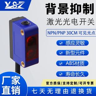 BXY202N背景抑制光电开关漫反射传感器距离黑白等距光电感应器