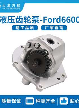【热销】厂家出口D6NN600F 83908244 83936586农机配件液压齿轮泵
