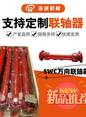 伸缩法兰盘连接SWC花件套35cr叉头万向连轴器