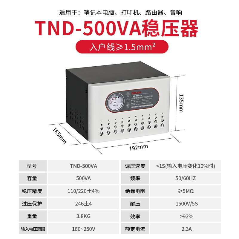 德力西单相大功率稳压器TND-220V家用工业全自动稳压交流电源