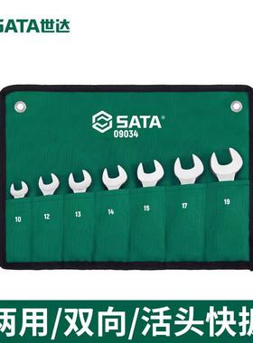 SATA世达两用快扳手套装09034两用活头加长双头快扳组套套筒扳手