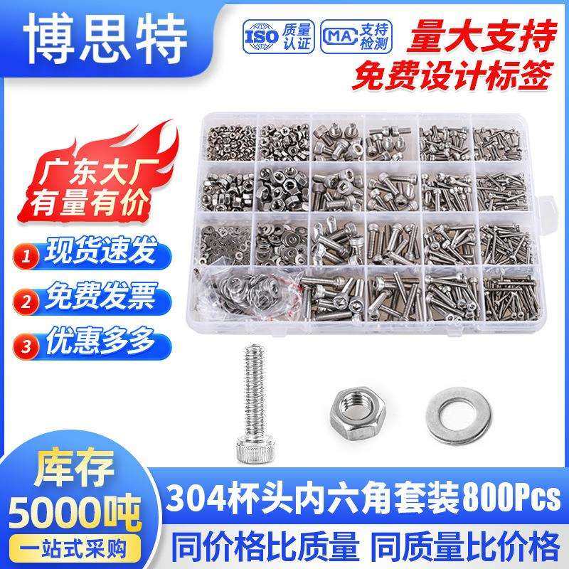 800Pcs304不锈钢圆柱头内六角丝M2/M3/M4配平垫六角螺母跨境套装