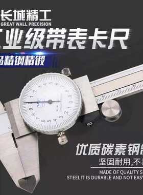 长城精工游标卡尺高精度带表油标带表盘游尺卡标戴表0-150-300mm