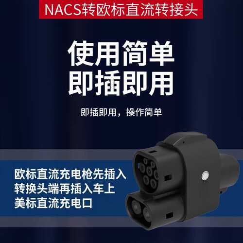 Tesla NACS to ccs1 to ccs2充电桩转接头交直流一体ccs2 to ccs1