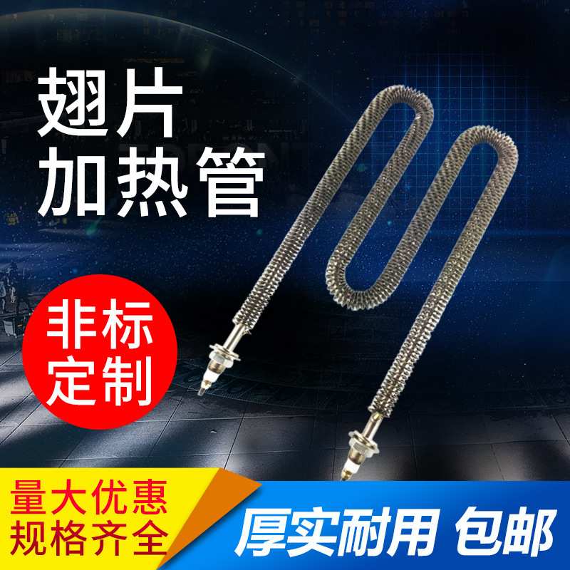 厂家定 制 翅片式加热管W型U型220v热风散热片烘箱加热管空气发热