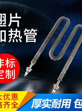 厂家定 制 翅片式加热管W型U型220v热风散热片烘箱加热管空气发热
