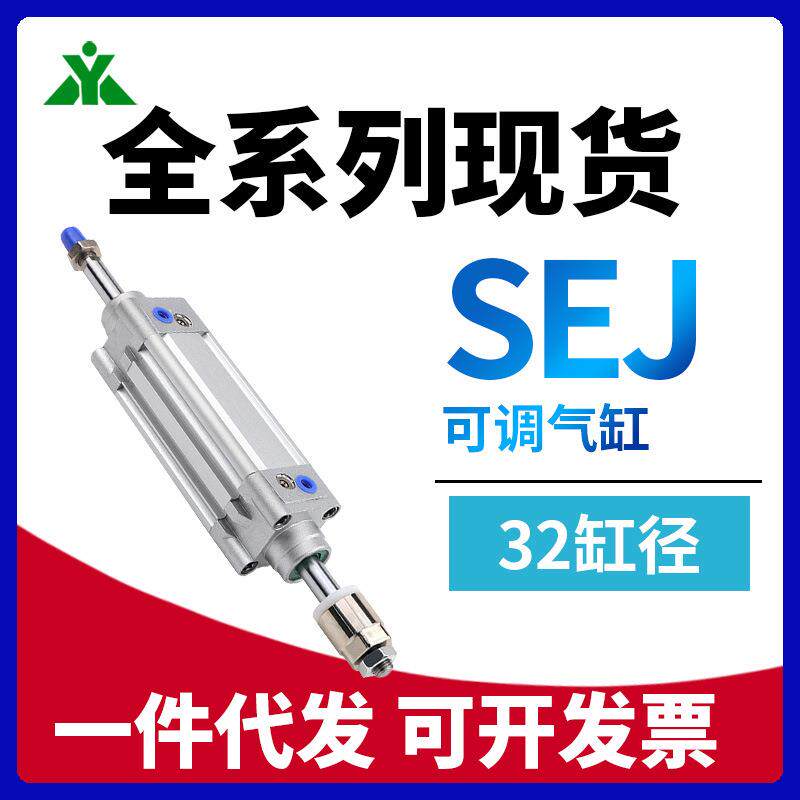 SEJ樱美牌亚德客型SEJ32x50x75x100x150x200-30-50-S可调行程气缸