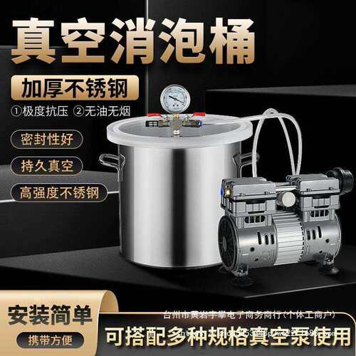 真空消泡桶箱滴胶抽真空密封消泡器真空机翻模脱泡桶树脂矽胶AB胶