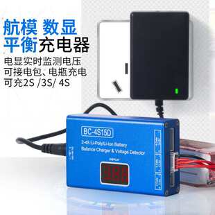 B4充电器2S3S4S锂电池数显充满报警配电源4S15D电池平衡充电盒