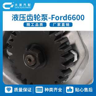 厂家出口直销福*特6600 D8NN600KB国外农机液压齿轮泵