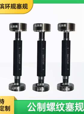 校对光滑环规公制螺纹塞规M40x1.5--6H光面环规塞规通止规