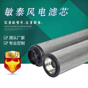 风电齿轮箱滤芯MEH1492RNTF10N M50替代敏泰齿轮箱滤芯欢迎咨询