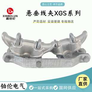 悬垂线夹螺栓型导线T线夹XGS-10040/400双导线悬垂线夹电力金具XG