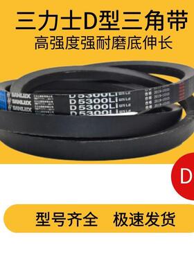 三力士三角带D4800D4900D5000D5100D5200D5300D5400D5500