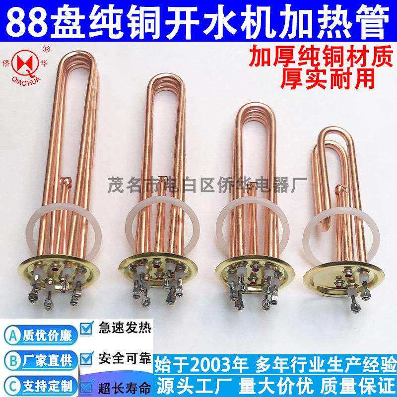 88盘开水器加热管商用开水炉饮水器紫铜发热管3KW6kw/9kw/12kw