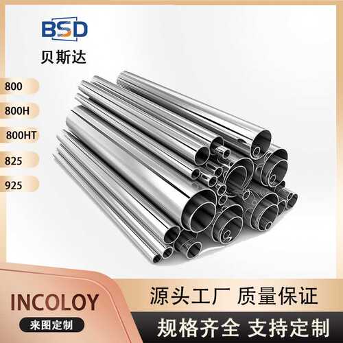 厂家供应因科洛伊825925镍基合金管材合金圆管镍铁铬合金管可切割