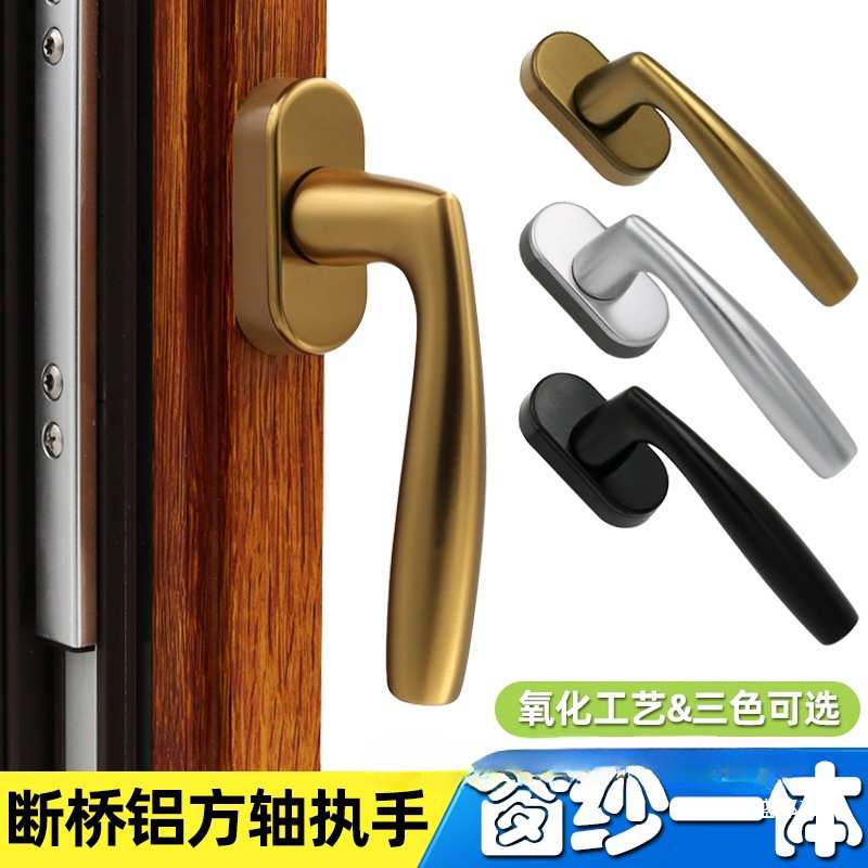 上内开倒方轴把手纱拉手纱窗一体配件断桥铝悬门窗平开窗执手