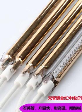 单管半镀金800W180MM红外线镀金加热管烧烤烤灯节能省电，寿命长