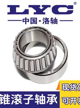 洛阳圆锥滚子轴承32034 32036 32038 32040 32044 32048 LYC 洛轴