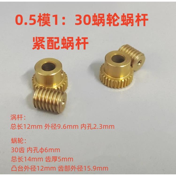 厂家直销小模数蜗轮蜗杆0.5模1：30铜蜗轮蜗杆滚齿减速箱配件