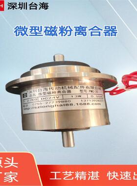 【台海机电】微型磁粉离合器PMC-10磁粉手动张力控制器调速器