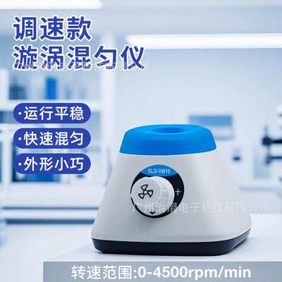 新款调速漩涡混匀仪小型实验室震荡仪混合搅拌混匀仪4500rpm