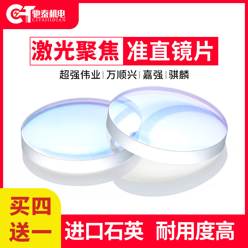 激光切割机聚焦镜片D20*4.5-F15E0超强伟业手持焊接机准直镜平凸