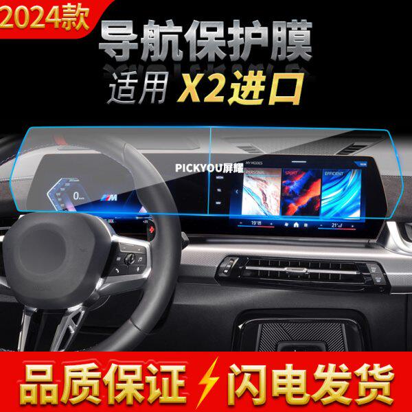 改装用品大分体台宝马幕中控进口2适用显示屏X导航款车载钢化膜24