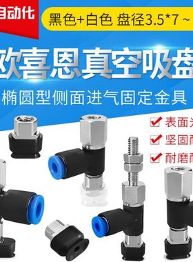 椭圆真空吸盘配侧进气内牙杆ZP2-R3507 4020 5030 6020WN S-06-B5