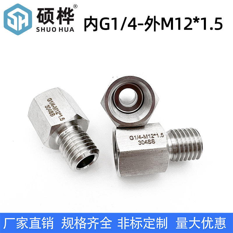 内G1/4-外M12*1.5o 不锈钢304转换接头 内G14 BSP 2分转外M12X1.5