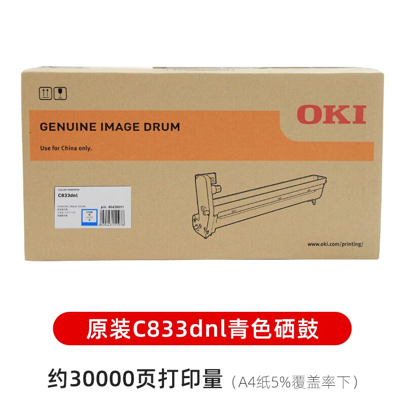 C833b粉盒 C833dnl墨粉仓 46443112黑色 46438012硒鼓