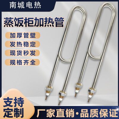 v3厨具蒸箱饭配件8220vwu型/加热管发热管车蒸饭柜管3蒸k机0电热
