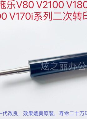 0辊 次0转8V21二二 V0适用二0施乐辊 18310转印10全新 转V 70