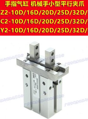 S/HM可16S25MAKE星辰  Y202HC指2-MS 32气缸马MH 手S40SZ2/S10