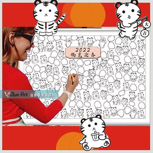 虎年虎宝宝满月百日宴生日年会幼儿园家长会开学涂鸦签到装饰布置