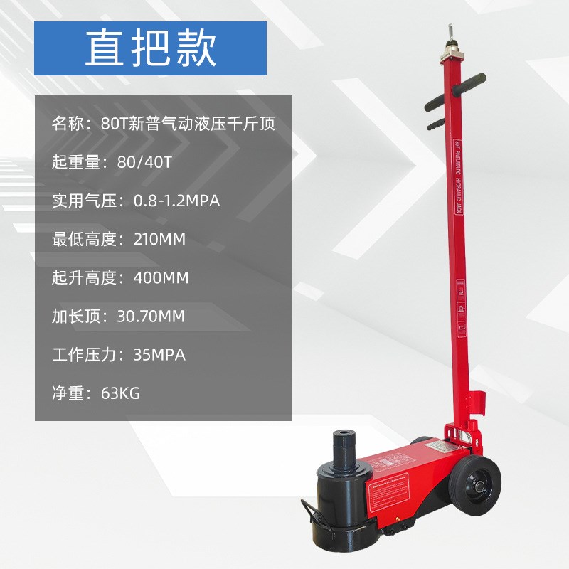 卧式气动千斤顶8k0吨新普气动液压千斤顶折叠千斤顶直把千斤顶