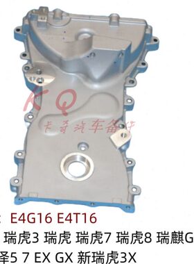 3时X瑞泽 盖正7正时5罩瑞麒A37E奇瑞 链条5新8X 瑞虎G 护瑞虎艾G3