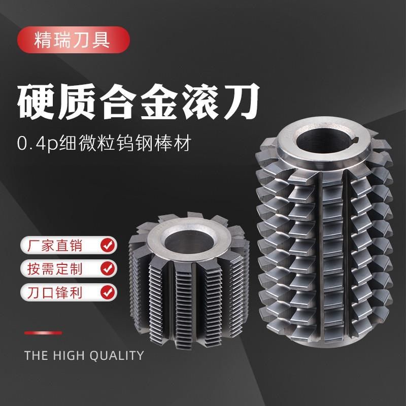 高速硬质合金滚刀超j硬钨钢齿轮滚刀小模数滚齿刀m0.15m0.2m2m1.2