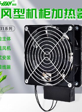 H2034010WCW30加热器铝合金100带0W风机L加热板PT配电箱除湿W00V