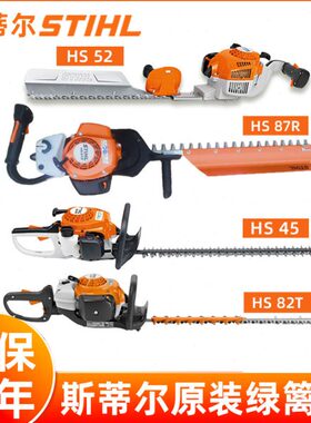 刃 5H绿篱机斯蒂尔 S8双茶2TH单S82S4树R绿篱修剪机H75HS机修枝