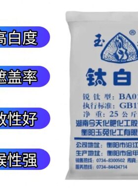 二-钛白粉氧钛型0颜料涂料增化锐A塑料玉0白钛油墨包邮1B白色兔 1
