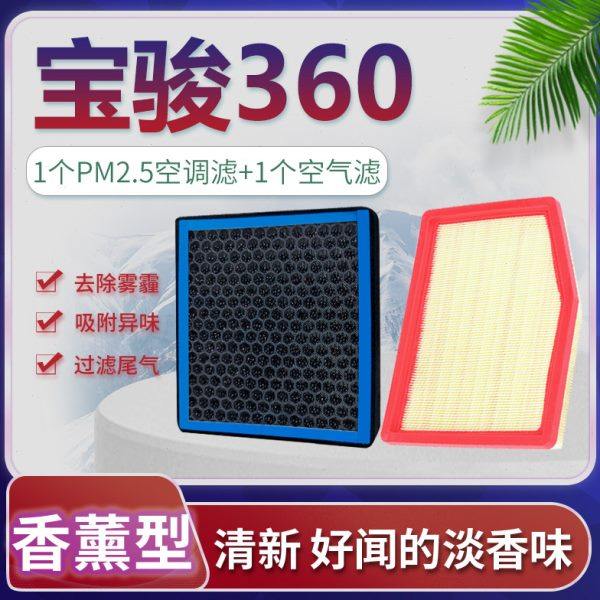 适配宝骏360空调滤芯空气格原厂升级18-19-21款汽车保养配件香薰,汽车零部件/养护/美容/维保,空调滤芯,淘宝优惠券,粉丝福利购,淘宝优惠卷